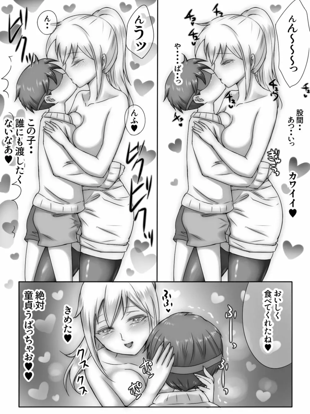 従姉妹がボクを好きすぎる~お姉ちゃんがエッチな恰好で誘惑してくるんです!~ Page.133