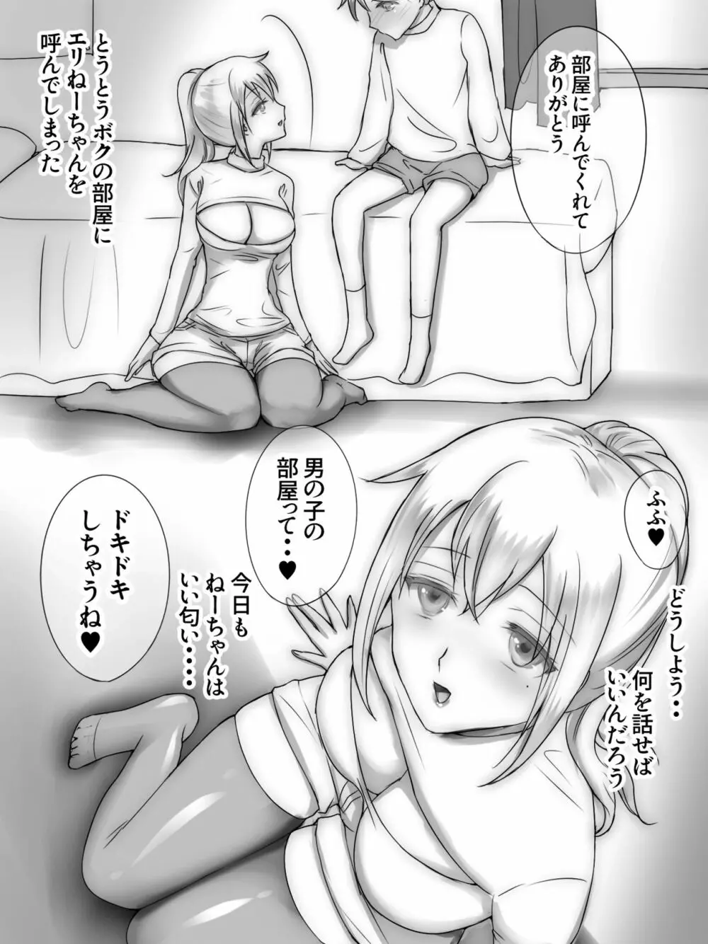 従姉妹がボクを好きすぎる~お姉ちゃんがエッチな恰好で誘惑してくるんです!~ Page.134