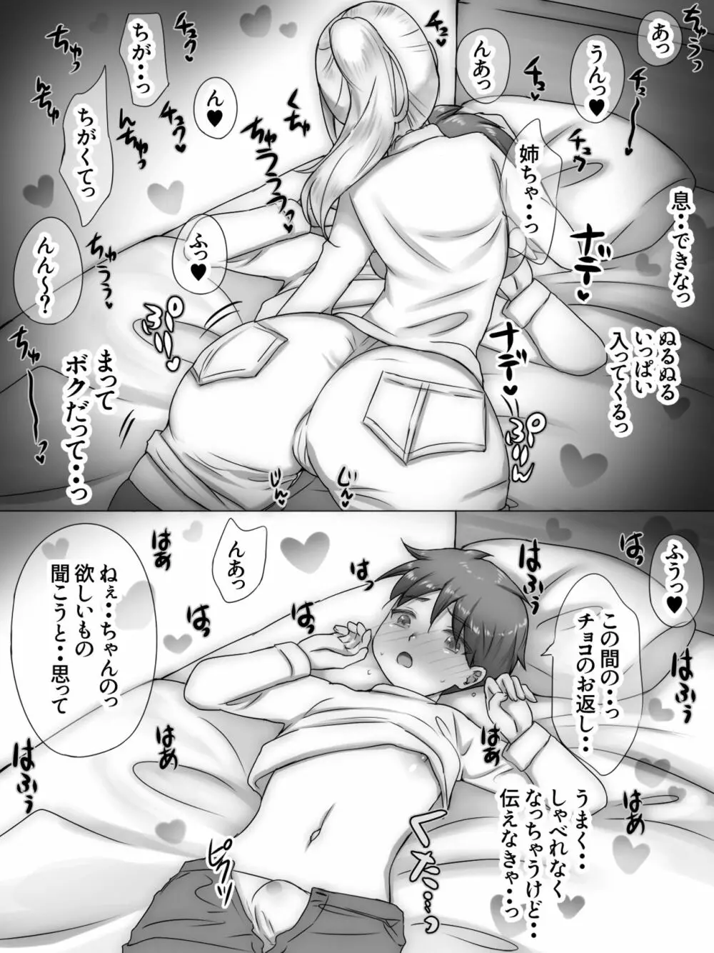 従姉妹がボクを好きすぎる~お姉ちゃんがエッチな恰好で誘惑してくるんです!~ Page.137