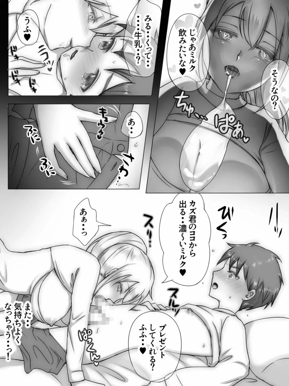 従姉妹がボクを好きすぎる~お姉ちゃんがエッチな恰好で誘惑してくるんです!~ Page.138