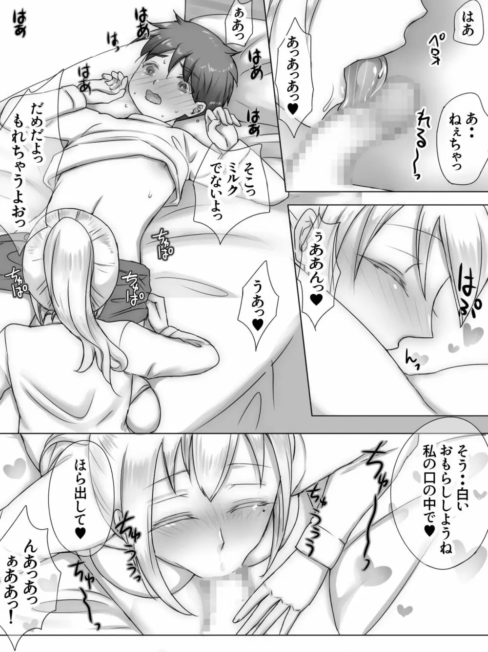 従姉妹がボクを好きすぎる~お姉ちゃんがエッチな恰好で誘惑してくるんです!~ Page.139