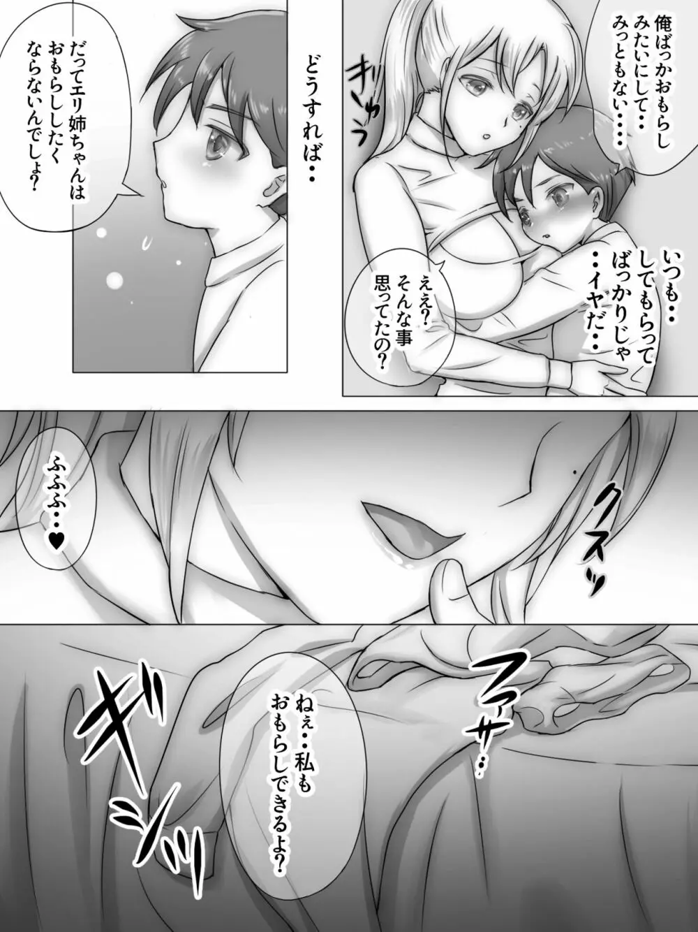 従姉妹がボクを好きすぎる~お姉ちゃんがエッチな恰好で誘惑してくるんです!~ Page.150
