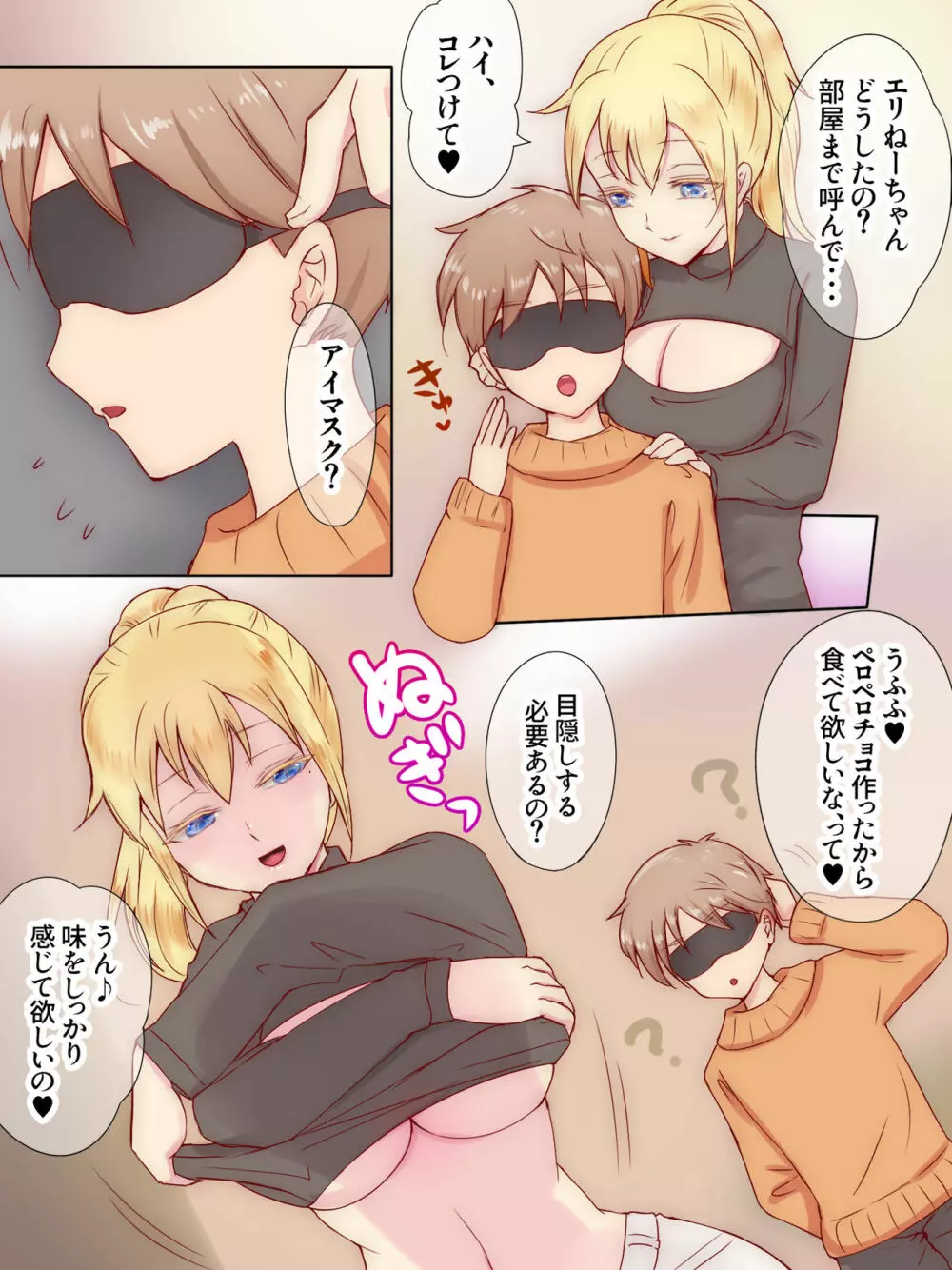 従姉妹がボクを好きすぎる~お姉ちゃんがエッチな恰好で誘惑してくるんです!~ Page.18