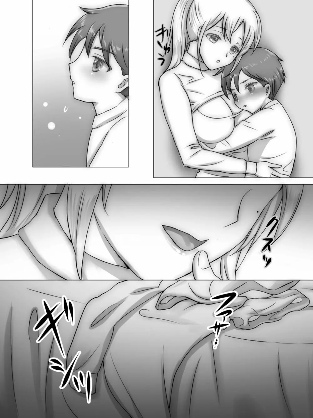 従姉妹がボクを好きすぎる~お姉ちゃんがエッチな恰好で誘惑してくるんです!~ Page.205