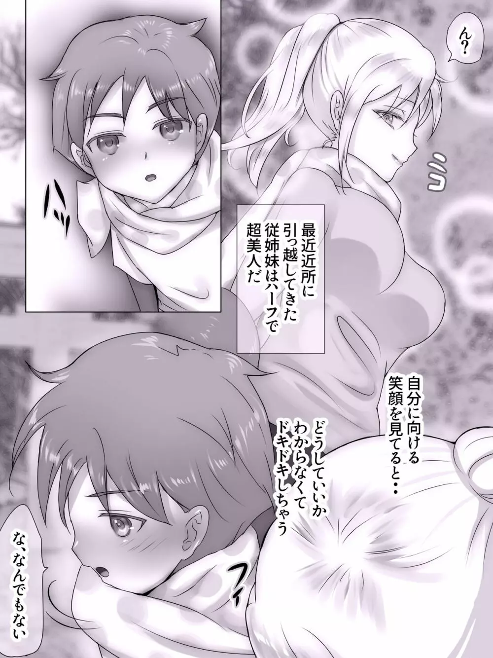 従姉妹がボクを好きすぎる~お姉ちゃんがエッチな恰好で誘惑してくるんです!~ Page.223