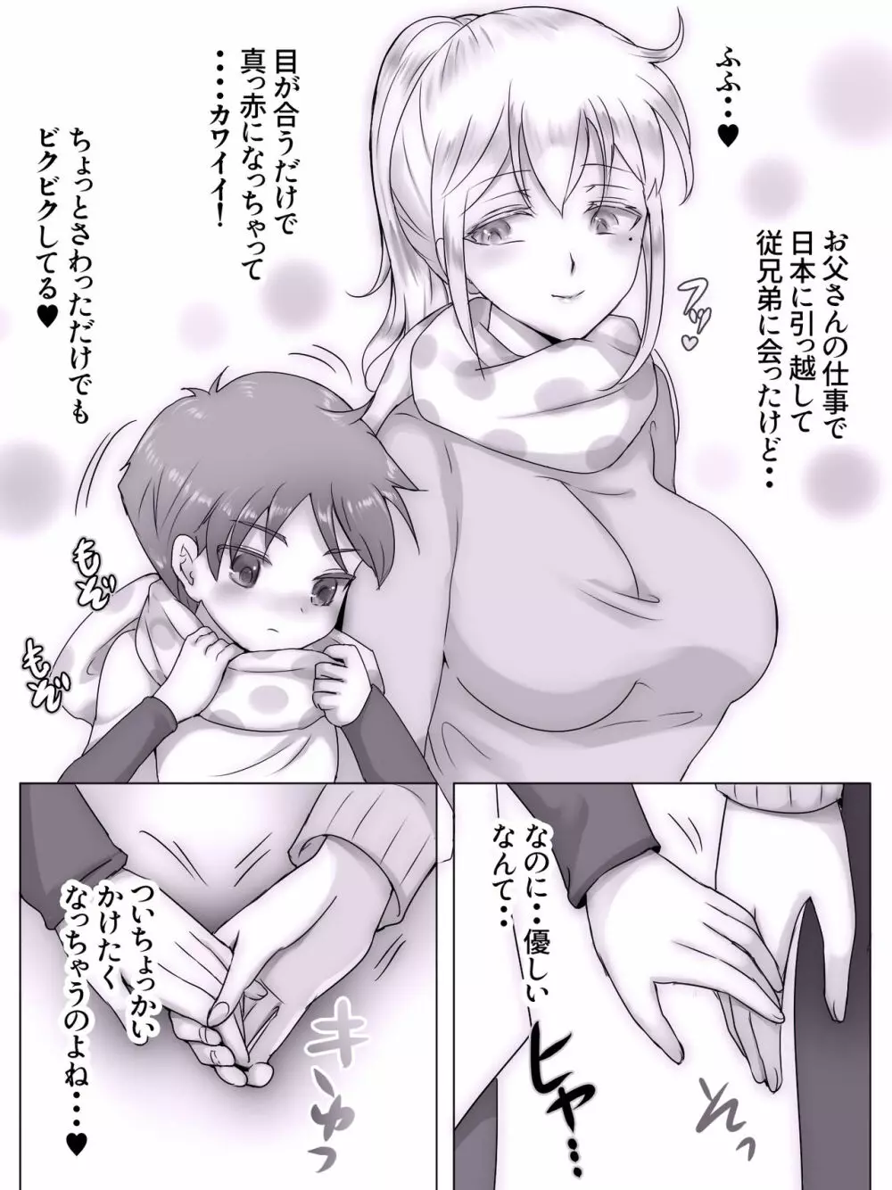 従姉妹がボクを好きすぎる~お姉ちゃんがエッチな恰好で誘惑してくるんです!~ Page.224