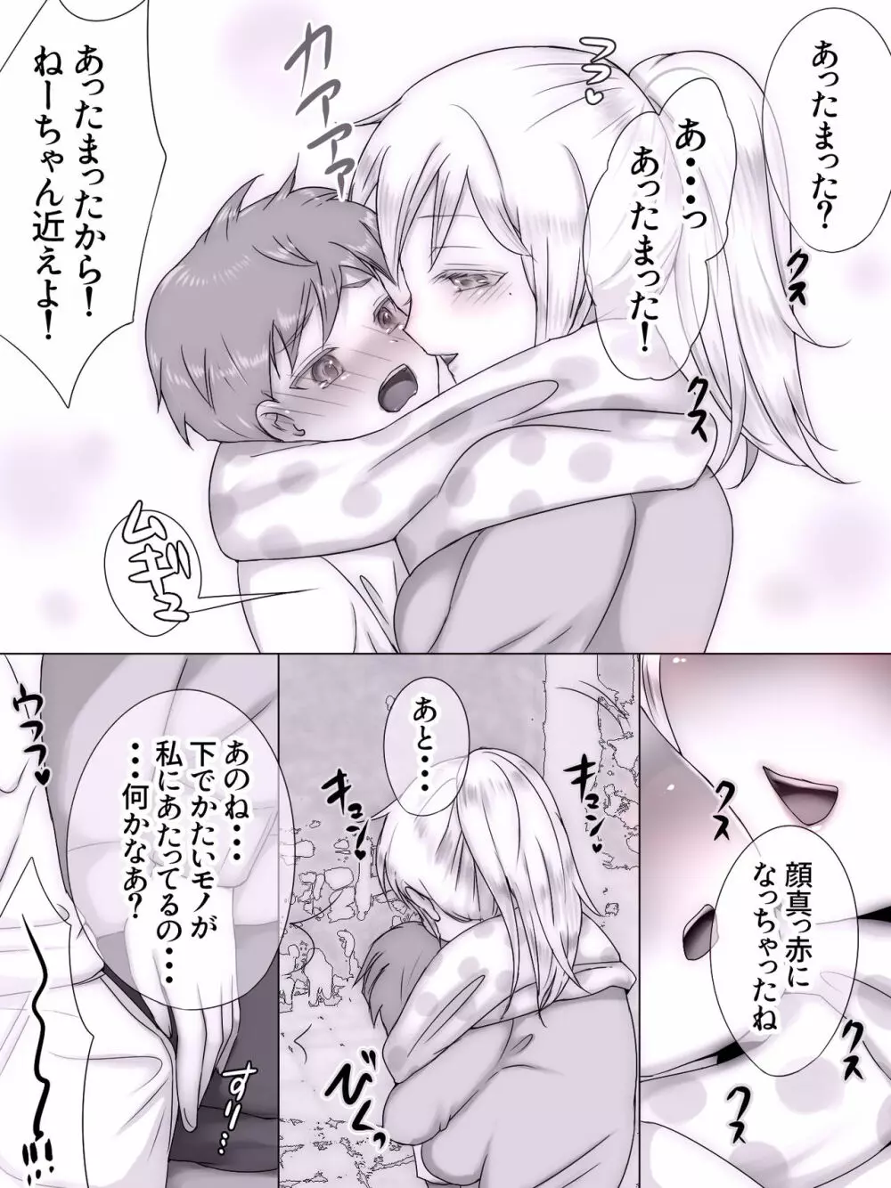 従姉妹がボクを好きすぎる~お姉ちゃんがエッチな恰好で誘惑してくるんです!~ Page.227