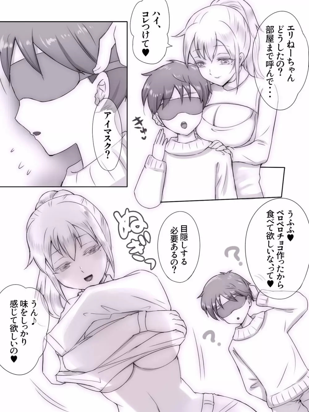 従姉妹がボクを好きすぎる~お姉ちゃんがエッチな恰好で誘惑してくるんです!~ Page.238