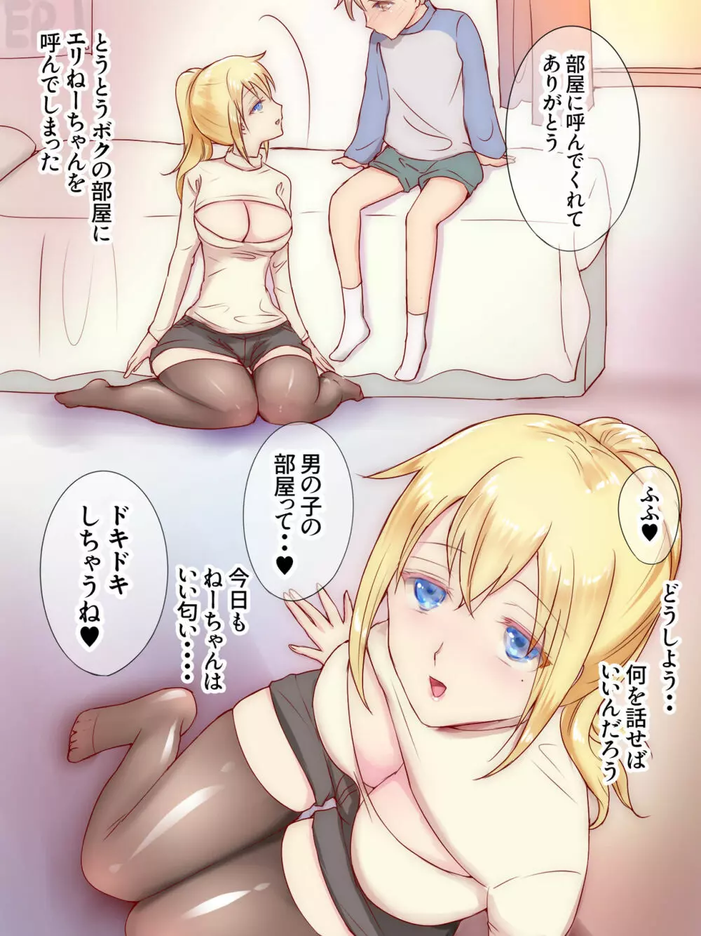 従姉妹がボクを好きすぎる~お姉ちゃんがエッチな恰好で誘惑してくるんです!~ Page.24