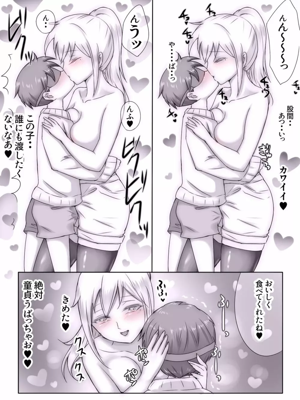 従姉妹がボクを好きすぎる~お姉ちゃんがエッチな恰好で誘惑してくるんです!~ Page.243