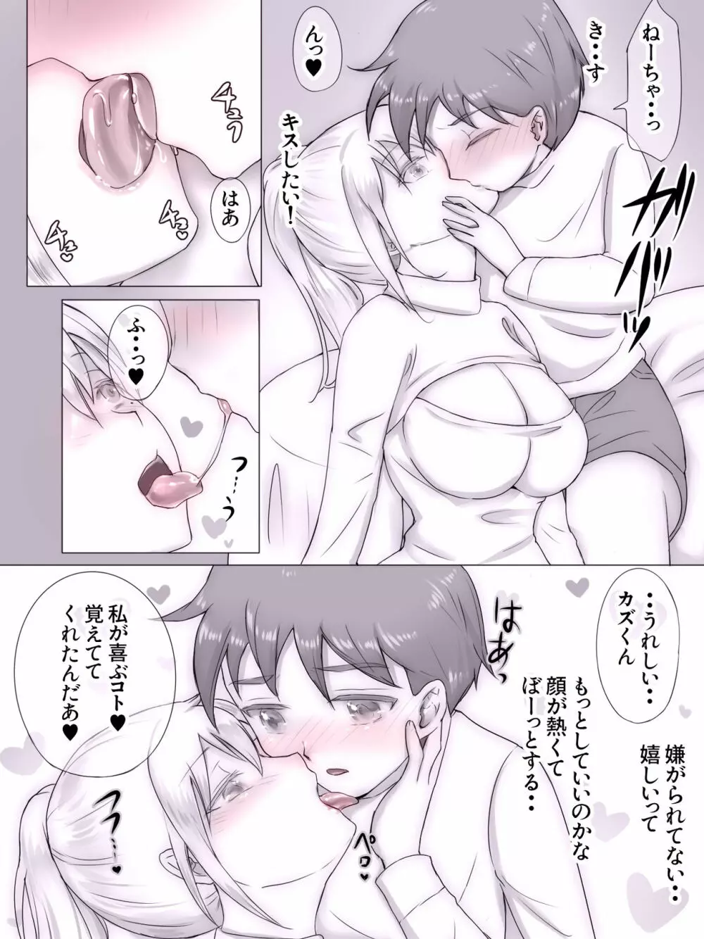 従姉妹がボクを好きすぎる~お姉ちゃんがエッチな恰好で誘惑してくるんです!~ Page.245