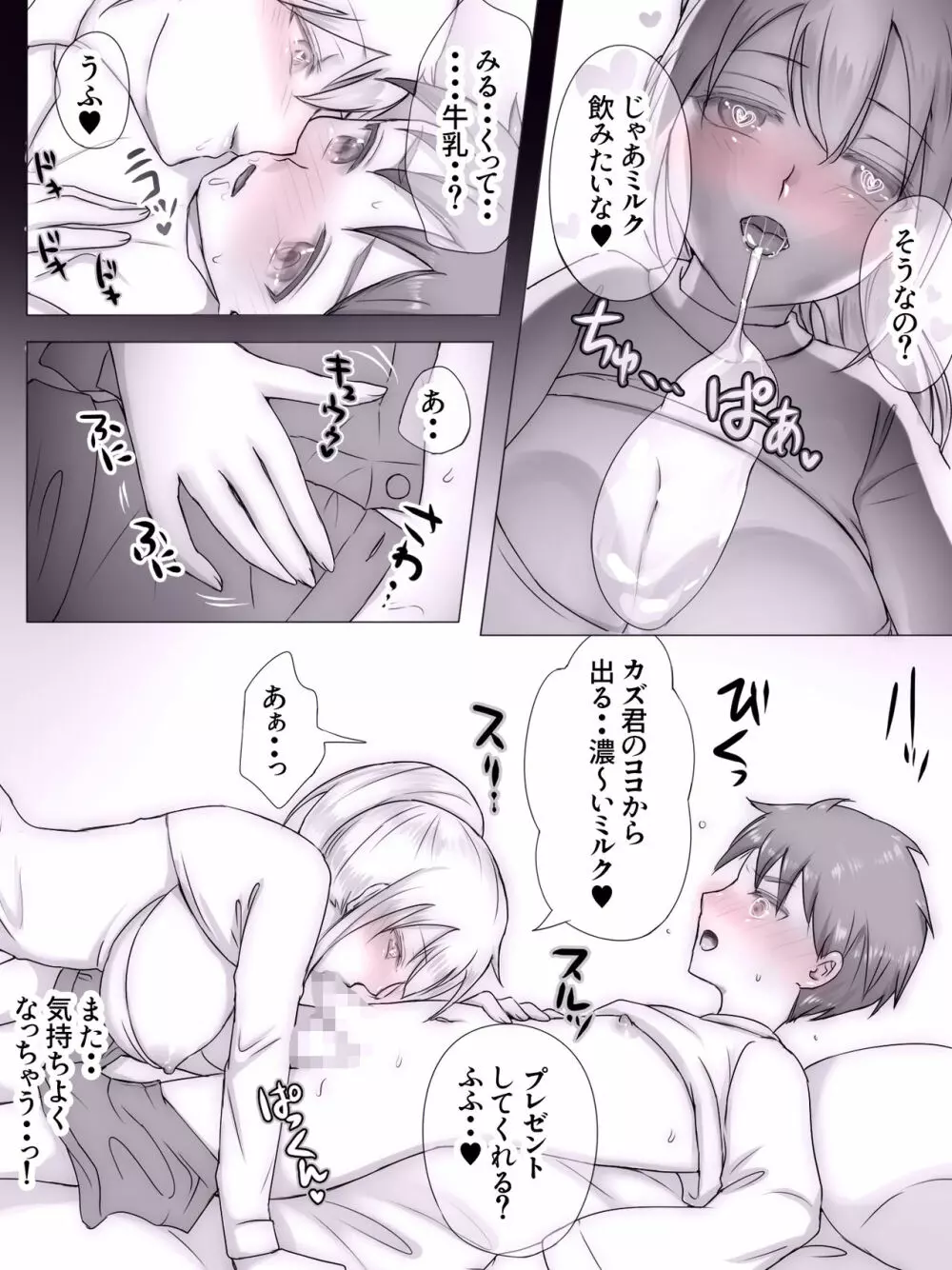 従姉妹がボクを好きすぎる~お姉ちゃんがエッチな恰好で誘惑してくるんです!~ Page.248