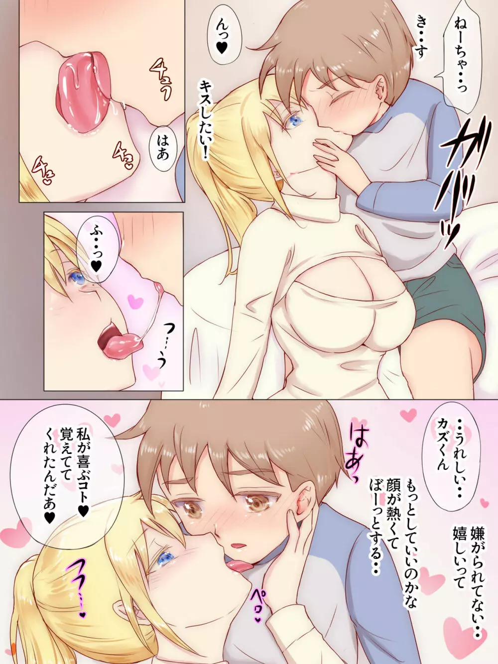 従姉妹がボクを好きすぎる~お姉ちゃんがエッチな恰好で誘惑してくるんです!~ Page.25