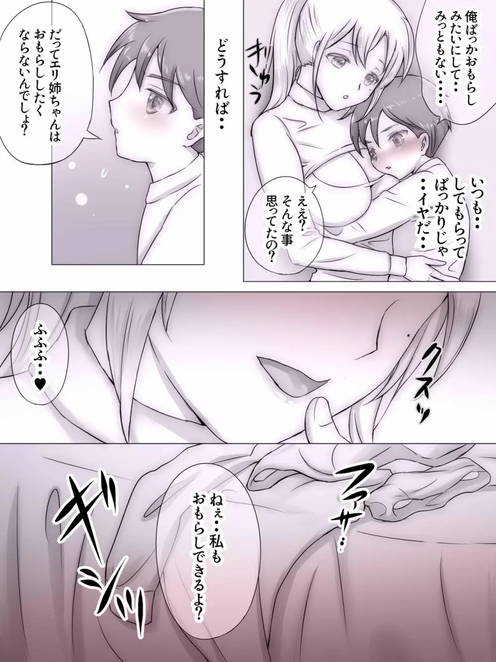 従姉妹がボクを好きすぎる~お姉ちゃんがエッチな恰好で誘惑してくるんです!~ Page.260