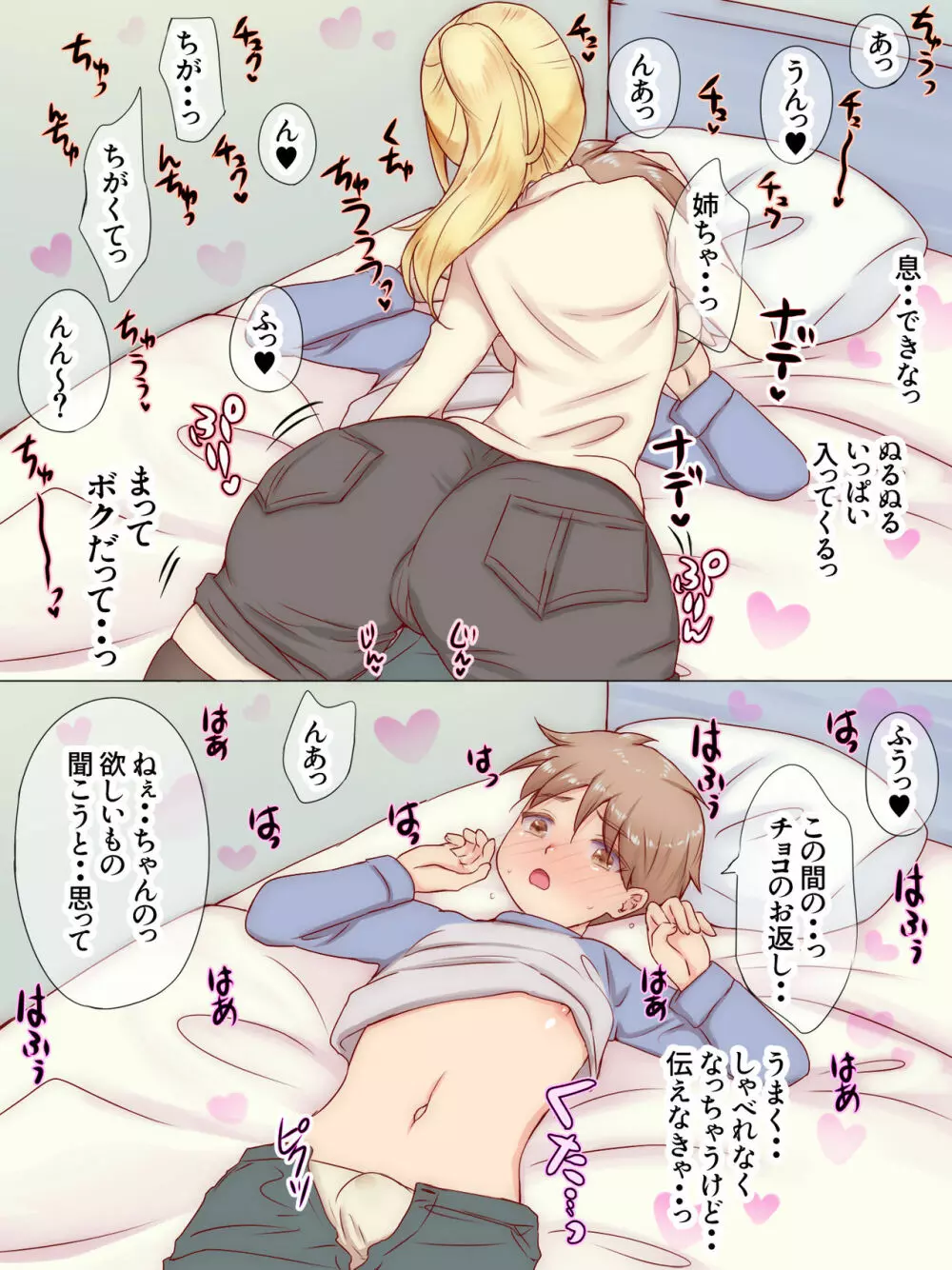 従姉妹がボクを好きすぎる~お姉ちゃんがエッチな恰好で誘惑してくるんです!~ Page.27