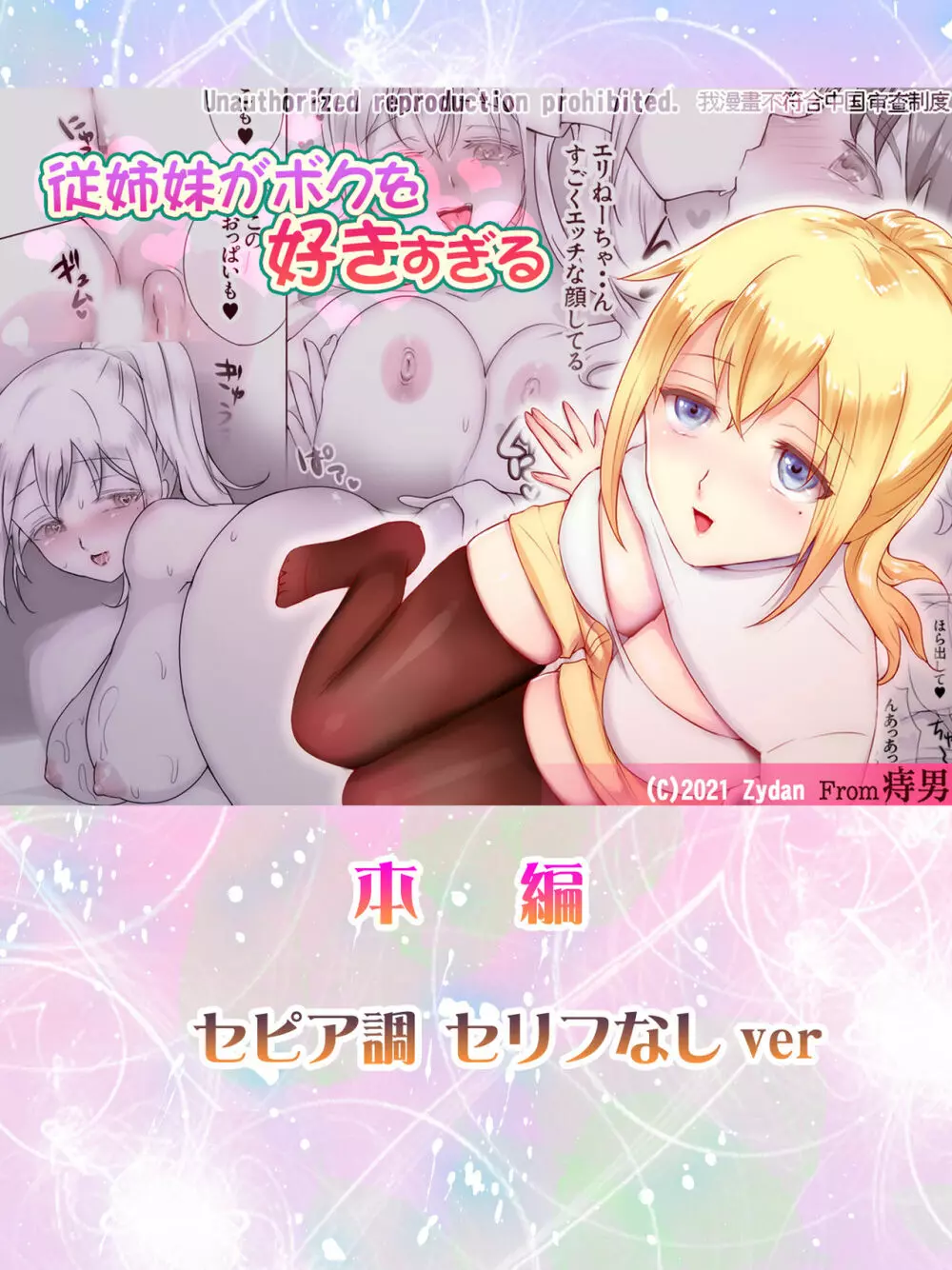 従姉妹がボクを好きすぎる~お姉ちゃんがエッチな恰好で誘惑してくるんです!~ Page.276