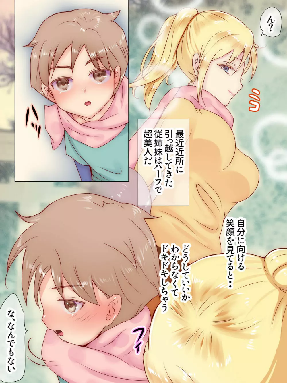 従姉妹がボクを好きすぎる~お姉ちゃんがエッチな恰好で誘惑してくるんです!~ Page.3
