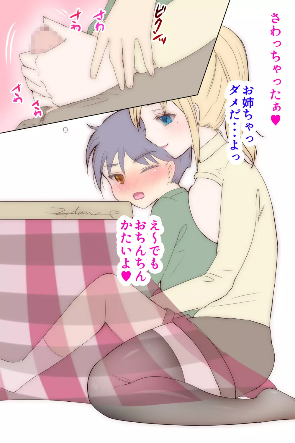 従姉妹がボクを好きすぎる~お姉ちゃんがエッチな恰好で誘惑してくるんです!~ Page.355