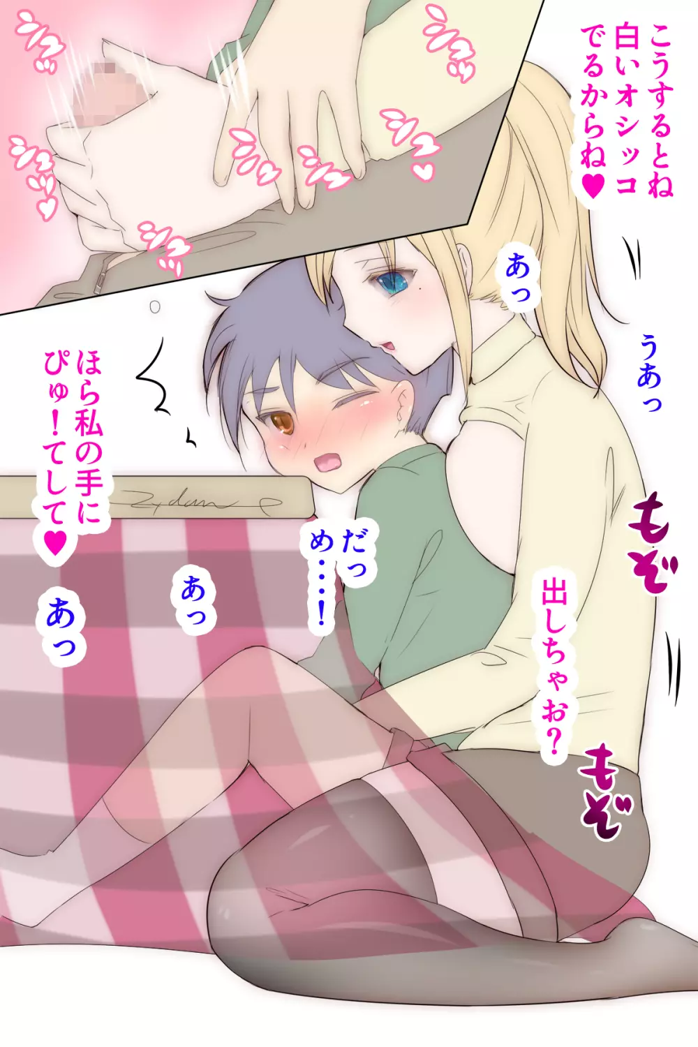 従姉妹がボクを好きすぎる~お姉ちゃんがエッチな恰好で誘惑してくるんです!~ Page.356