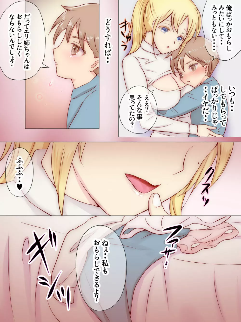 従姉妹がボクを好きすぎる~お姉ちゃんがエッチな恰好で誘惑してくるんです!~ Page.40