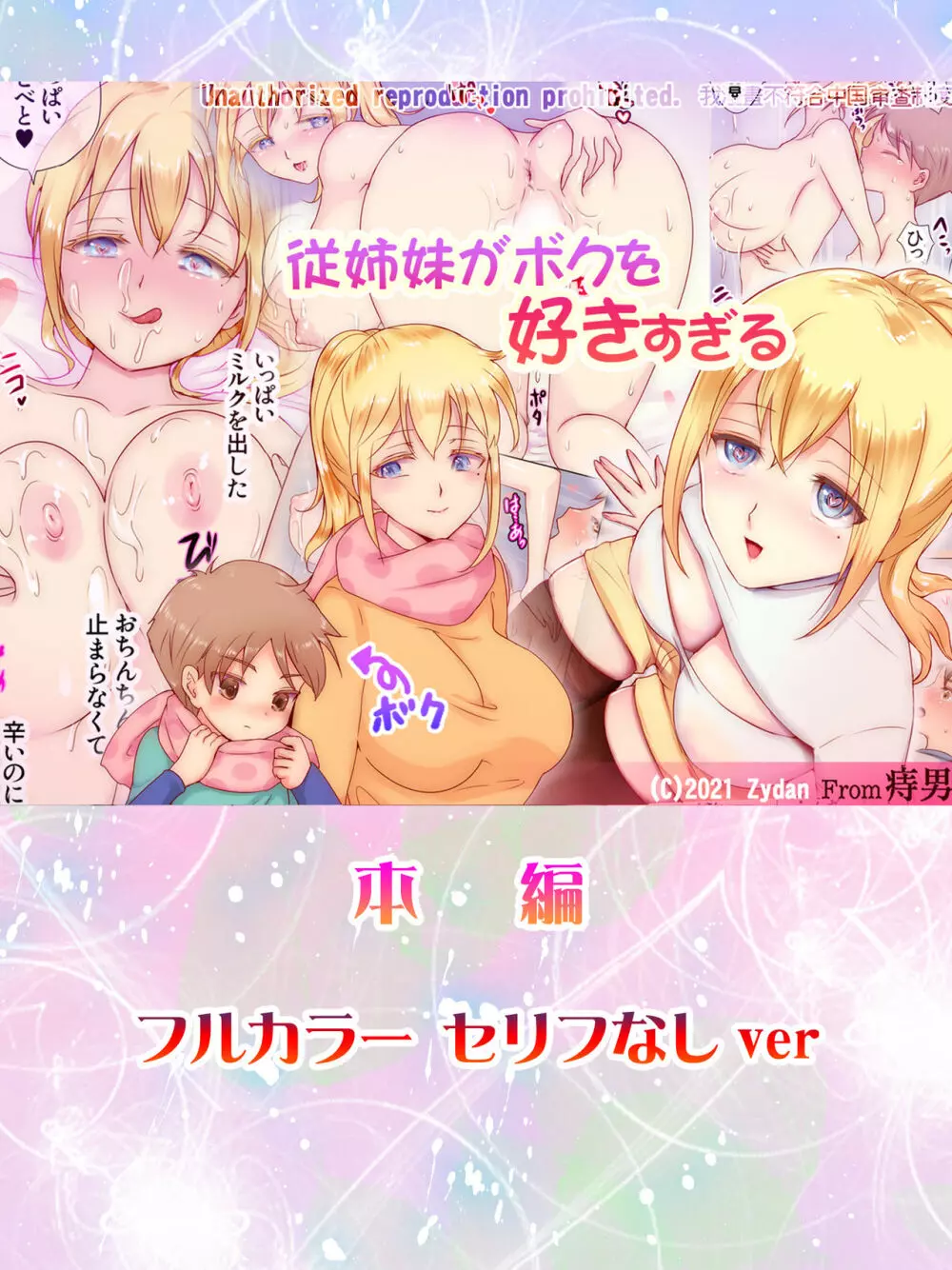 従姉妹がボクを好きすぎる~お姉ちゃんがエッチな恰好で誘惑してくるんです!~ Page.56