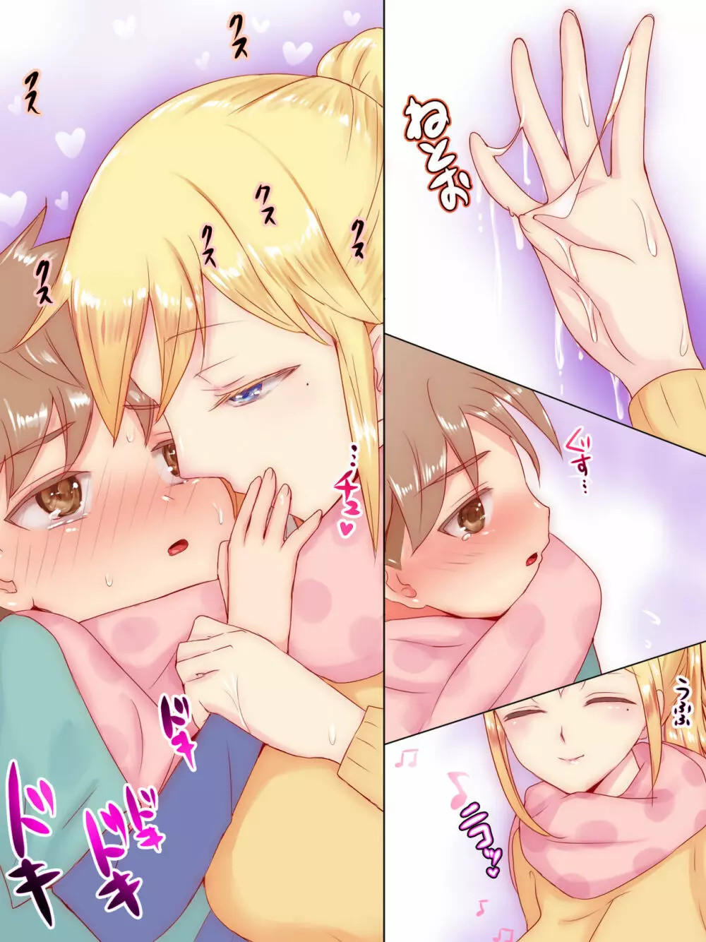 従姉妹がボクを好きすぎる~お姉ちゃんがエッチな恰好で誘惑してくるんです!~ Page.66