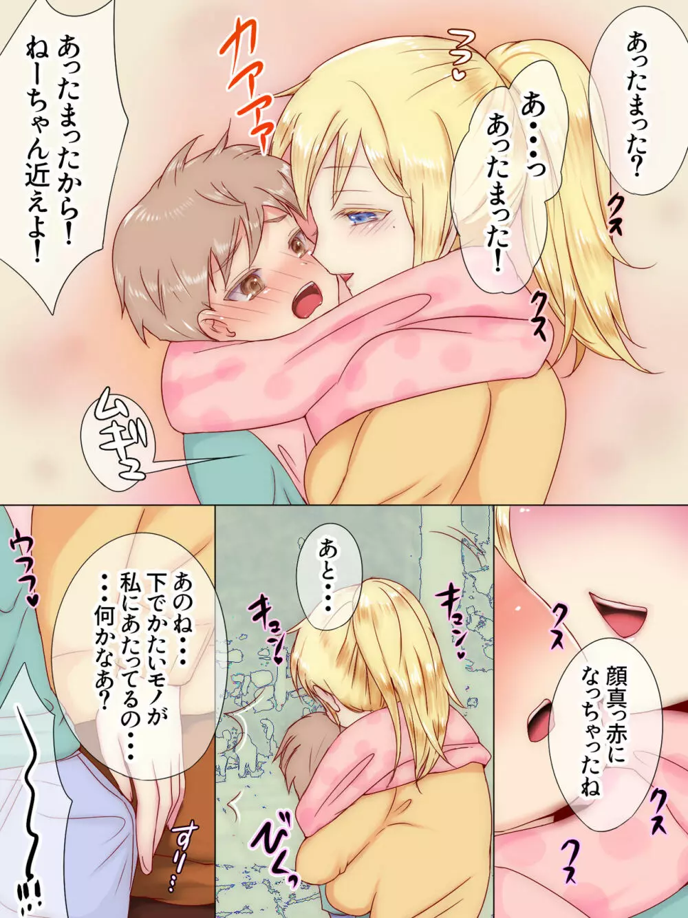 従姉妹がボクを好きすぎる~お姉ちゃんがエッチな恰好で誘惑してくるんです!~ Page.7
