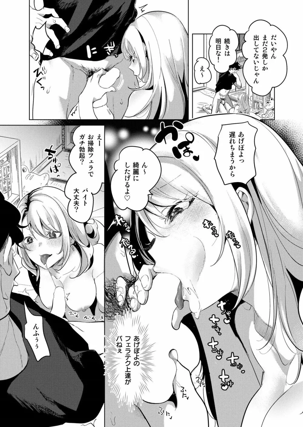 優しく奪って ~After Story~ Page.2