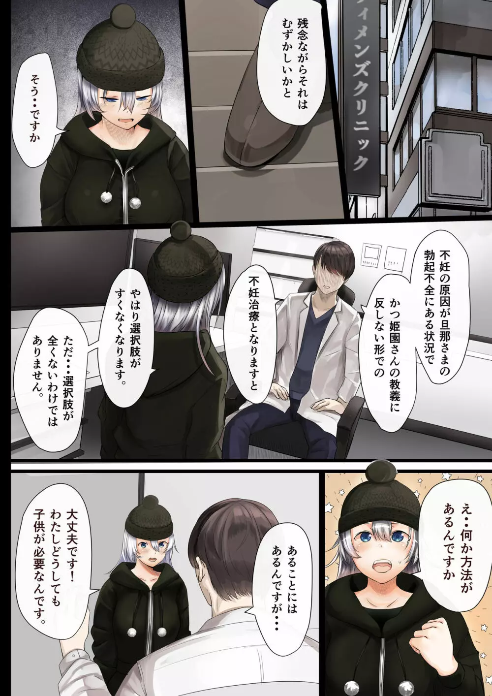 人妻の私が「愛」していいのは旦那だけ? はじまりの章 Page.16