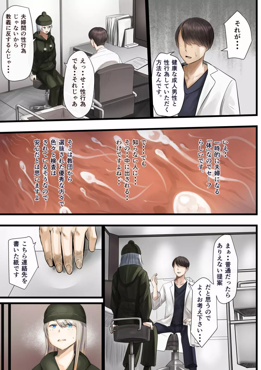 人妻の私が「愛」していいのは旦那だけ? はじまりの章 Page.17