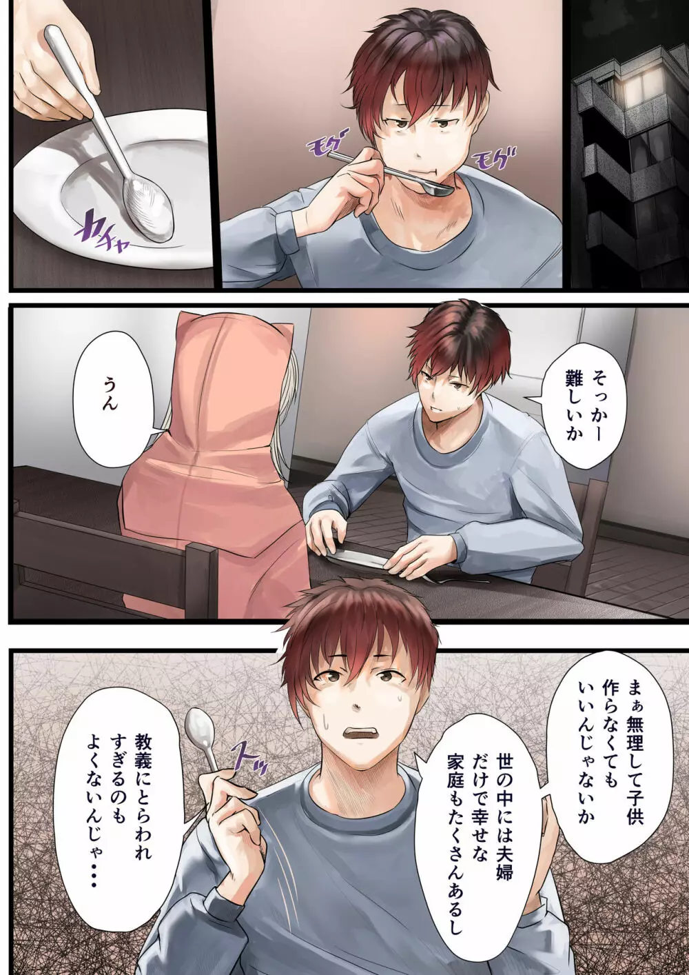 人妻の私が「愛」していいのは旦那だけ? はじまりの章 Page.18