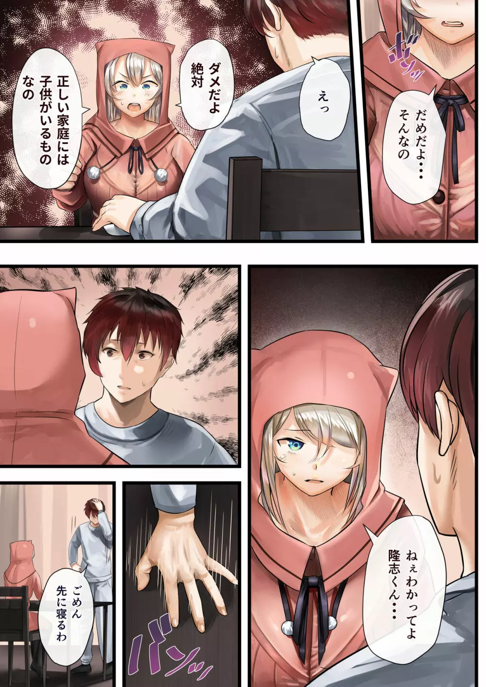 人妻の私が「愛」していいのは旦那だけ? はじまりの章 Page.19