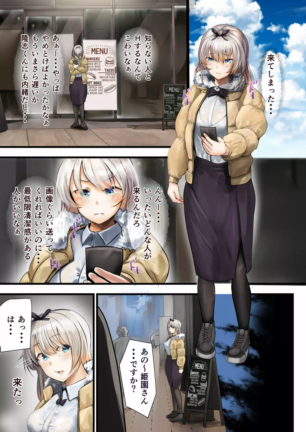 人妻の私が「愛」していいのは旦那だけ? はじまりの章 Page.23