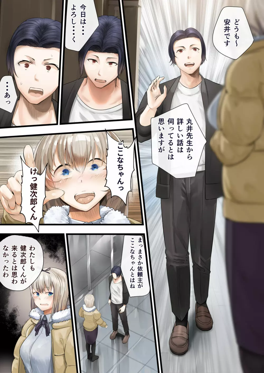 人妻の私が「愛」していいのは旦那だけ? はじまりの章 Page.24