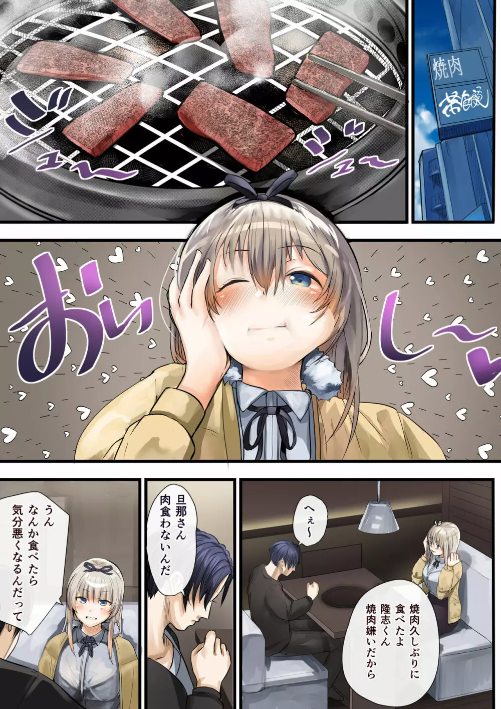 人妻の私が「愛」していいのは旦那だけ? はじまりの章 Page.27
