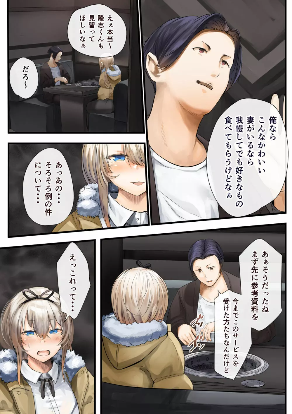 人妻の私が「愛」していいのは旦那だけ? はじまりの章 Page.28