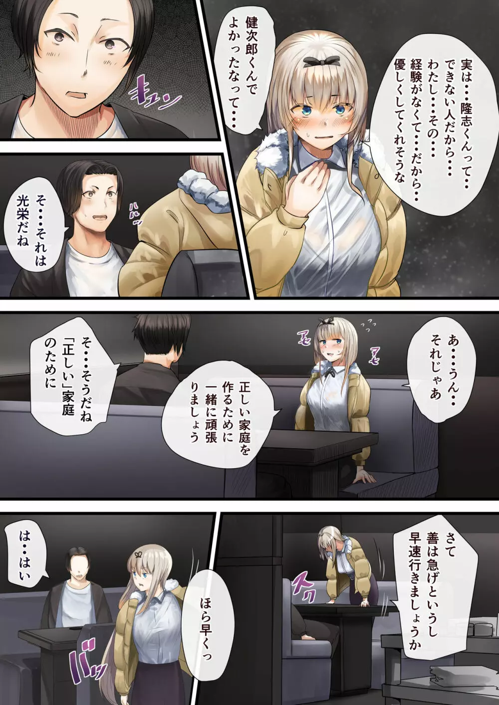 人妻の私が「愛」していいのは旦那だけ? はじまりの章 Page.31