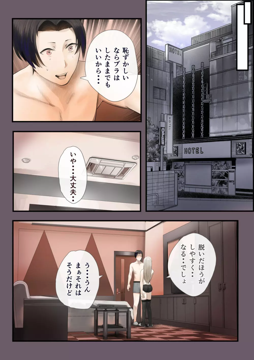 人妻の私が「愛」していいのは旦那だけ? はじまりの章 Page.32