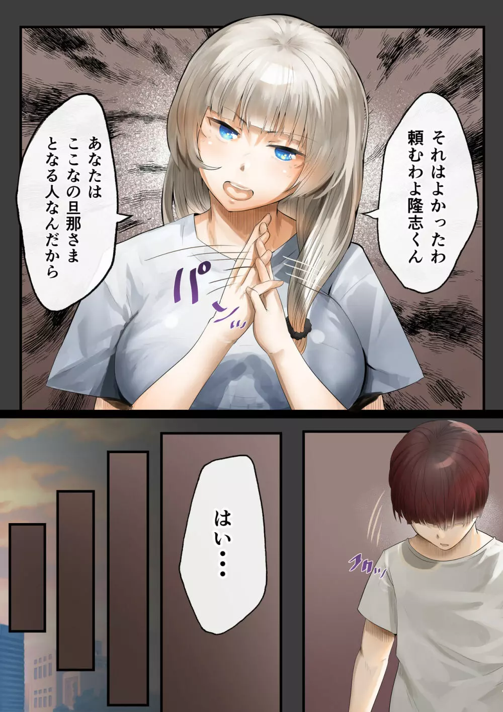 人妻の私が「愛」していいのは旦那だけ? はじまりの章 Page.5