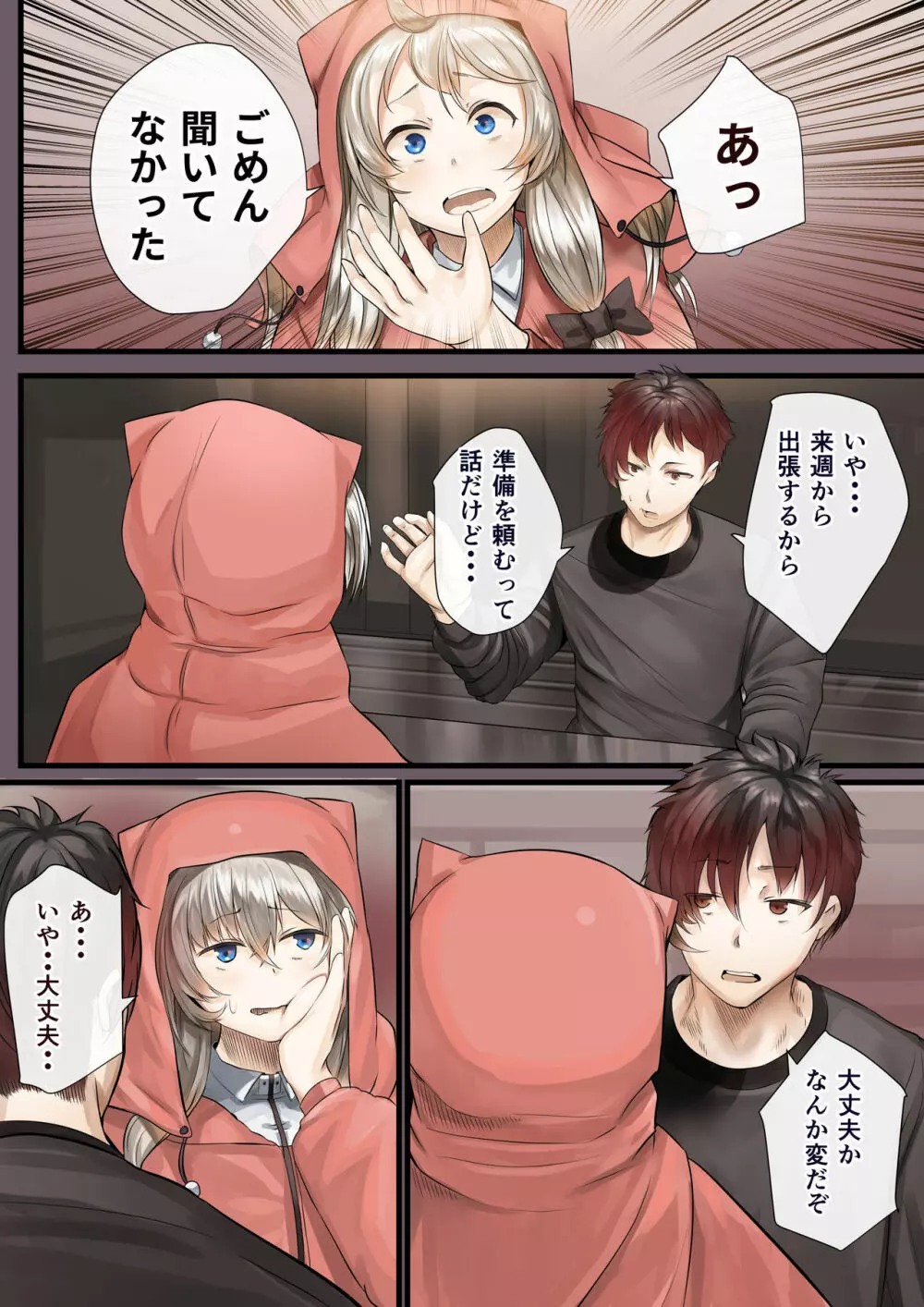 人妻の私が「愛」していいのは旦那だけ? はじまりの章 Page.57