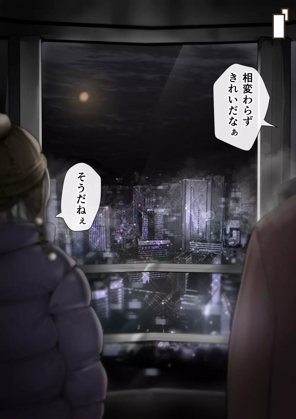 人妻の私が「愛」していいのは旦那だけ? はじまりの章 Page.6