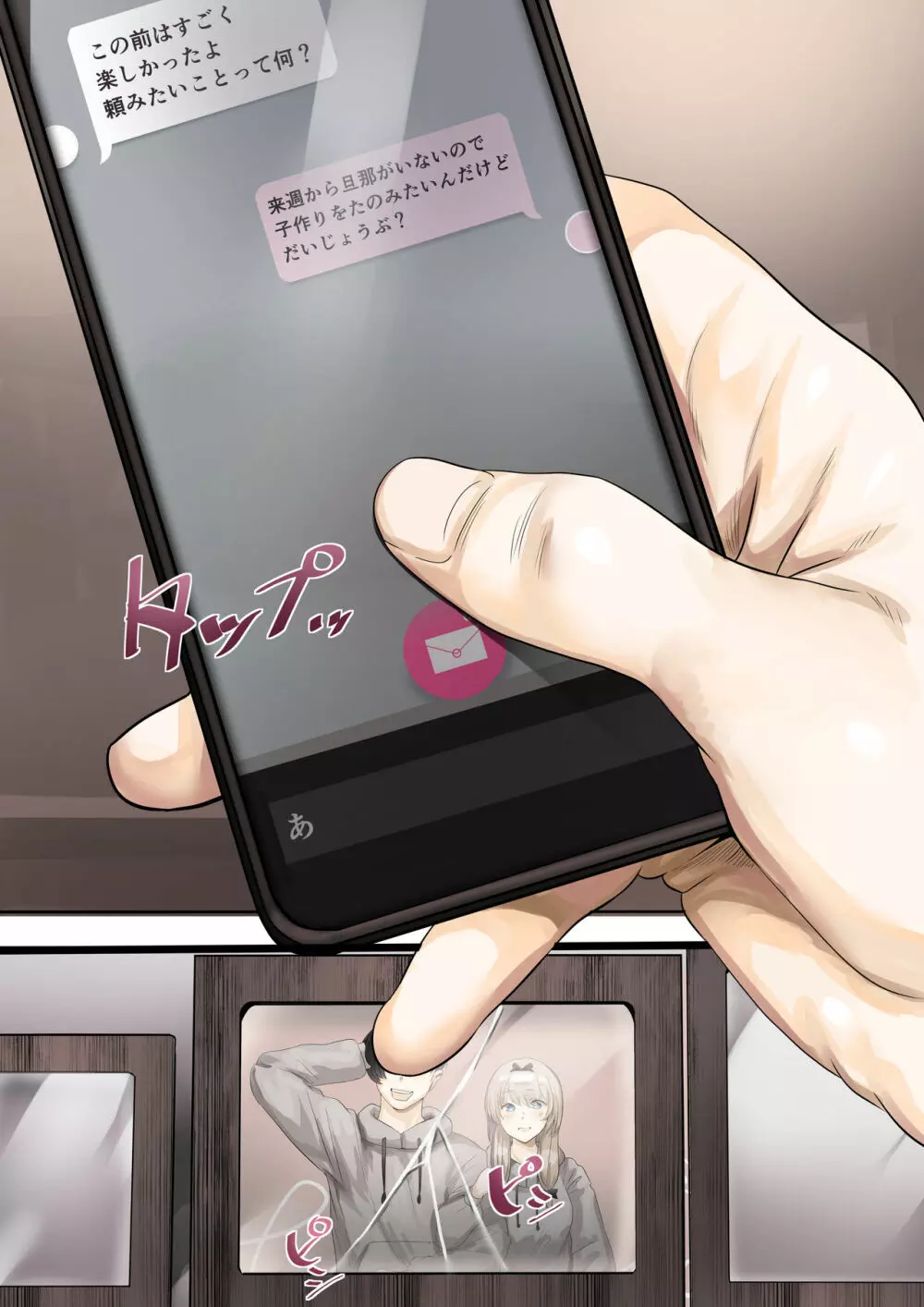 人妻の私が「愛」していいのは旦那だけ? はじまりの章 Page.61