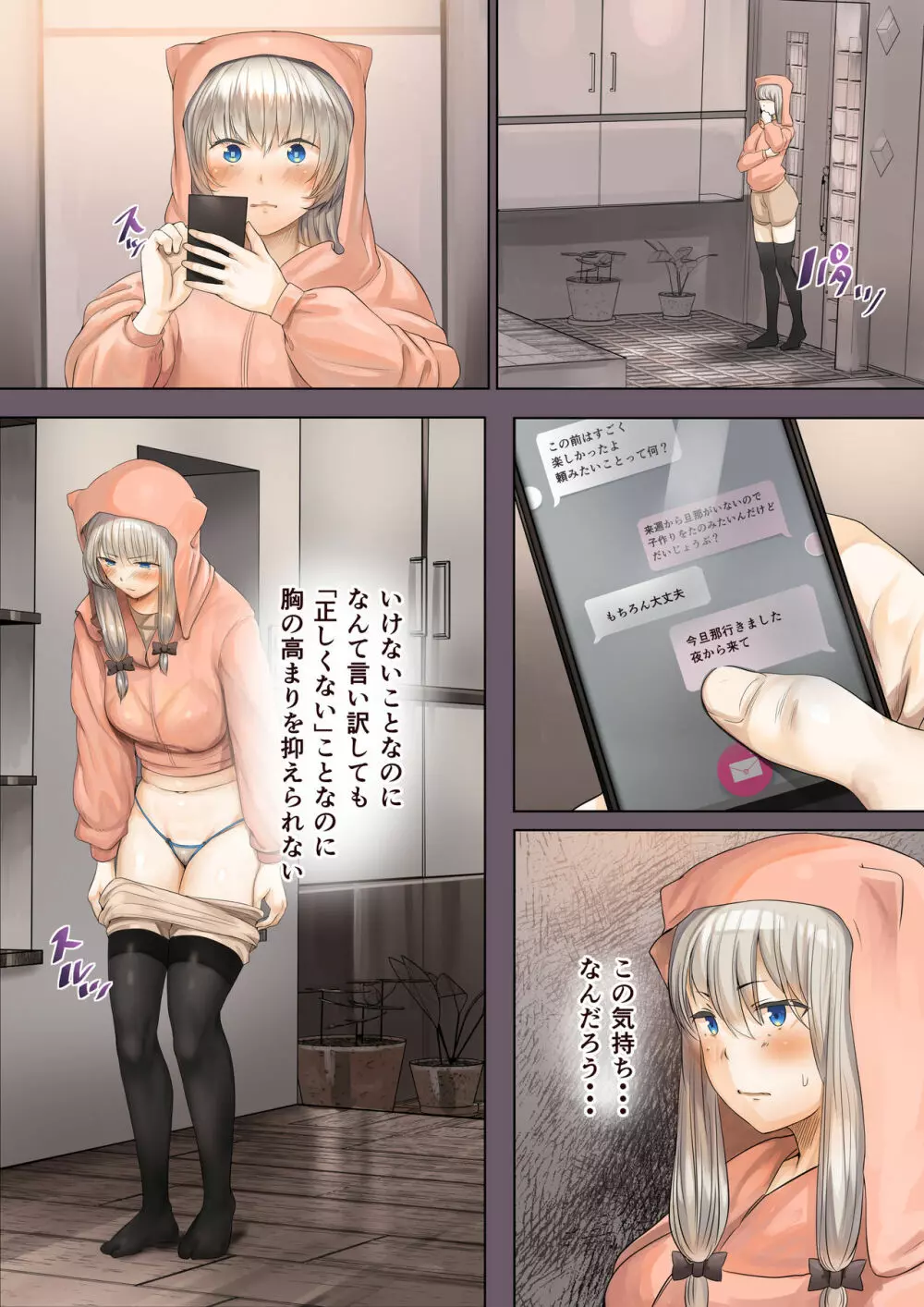 人妻の私が「愛」していいのは旦那だけ? はじまりの章 Page.63