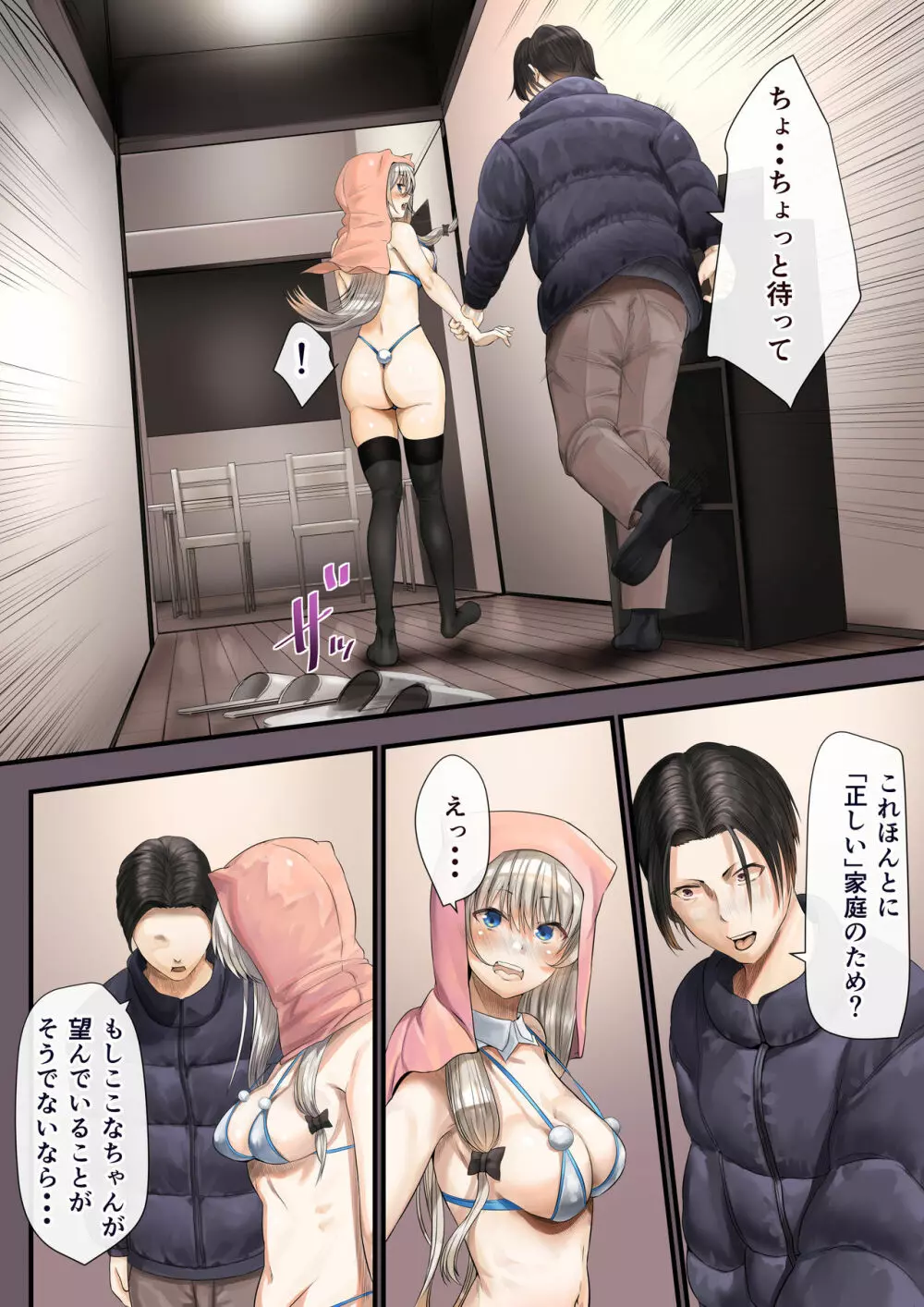 人妻の私が「愛」していいのは旦那だけ? はじまりの章 Page.67