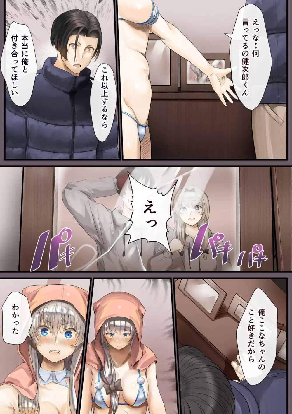 人妻の私が「愛」していいのは旦那だけ? はじまりの章 Page.68