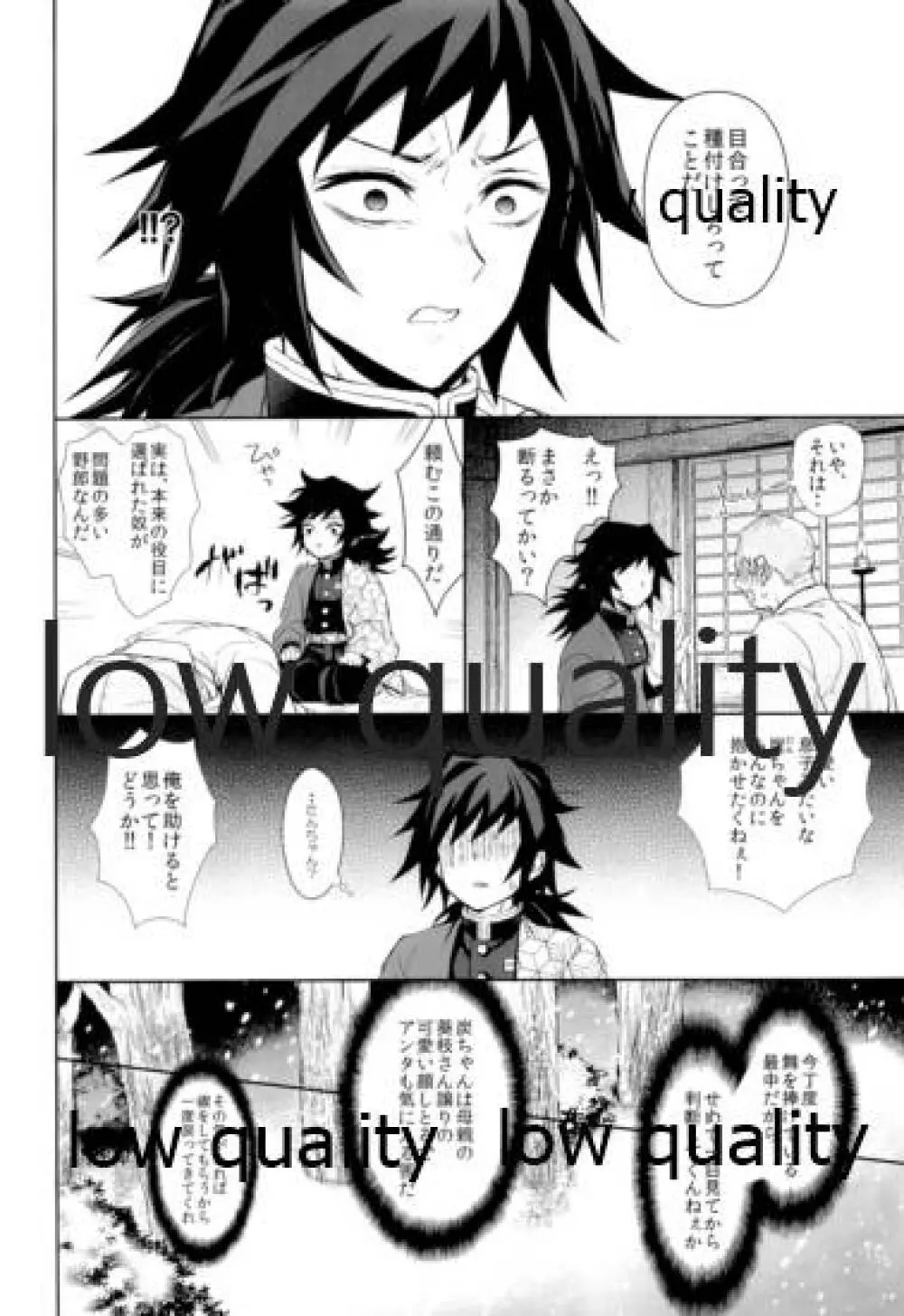 熱を孕む Page.9