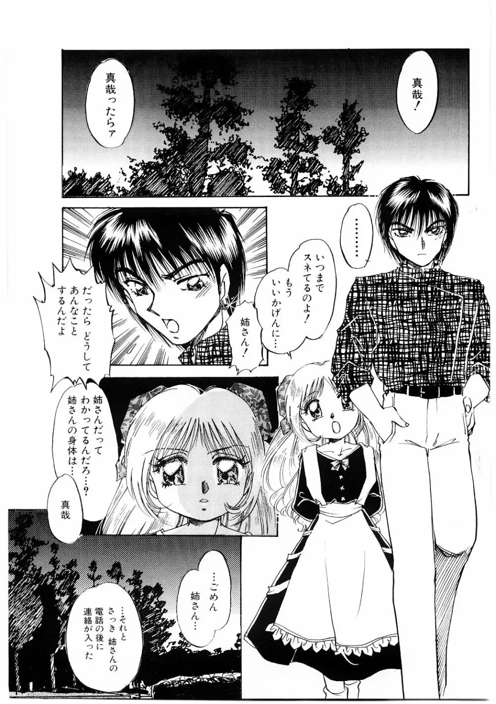 秘密の扉 Page.76