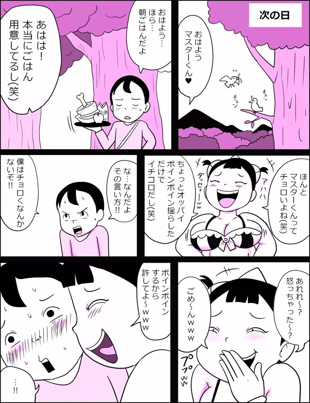 顔パイむっにゅ~! Page.32