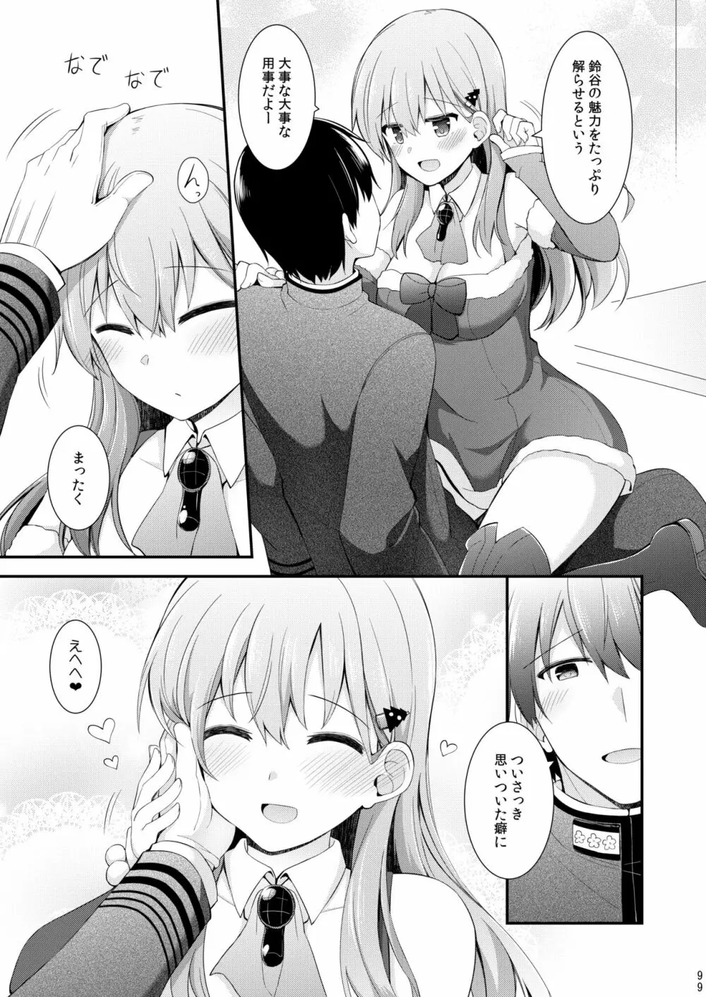 鈴谷と熊野を可愛がろう! Page.100