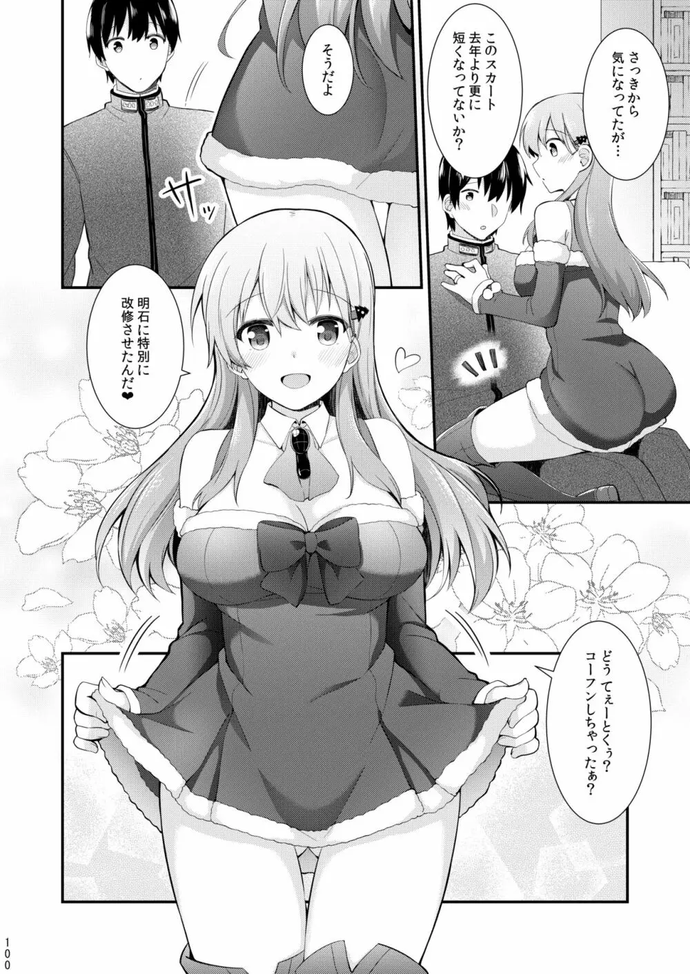 鈴谷と熊野を可愛がろう! Page.101